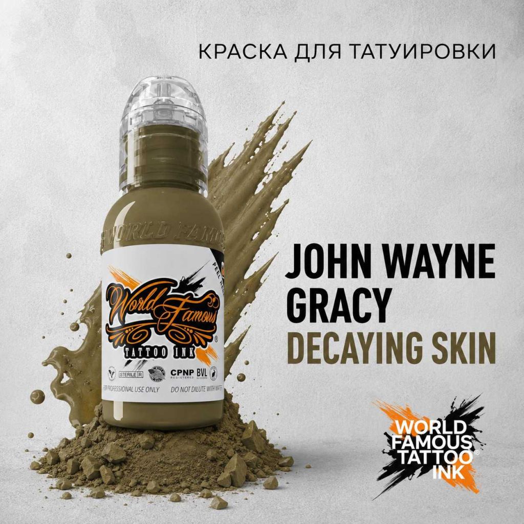 John Wayne Gracy Decaying Skin — World Famous Tattoo Ink — Краска для тату Краска для тату World Famous Tattoo Ink John Wayne Gracy Decaying Skin